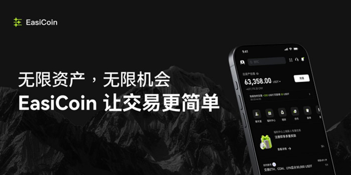 EasiCoin交易平台：每日红包雨，开启你的加密财富新篇章！